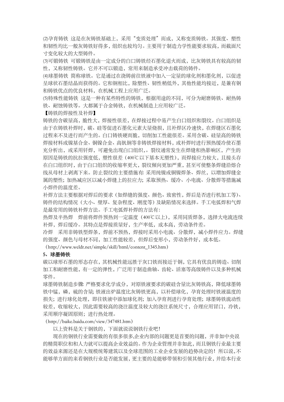 金属材料之钢铁_第3页