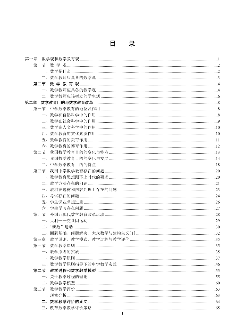 现代中学数学教学理论_第3页