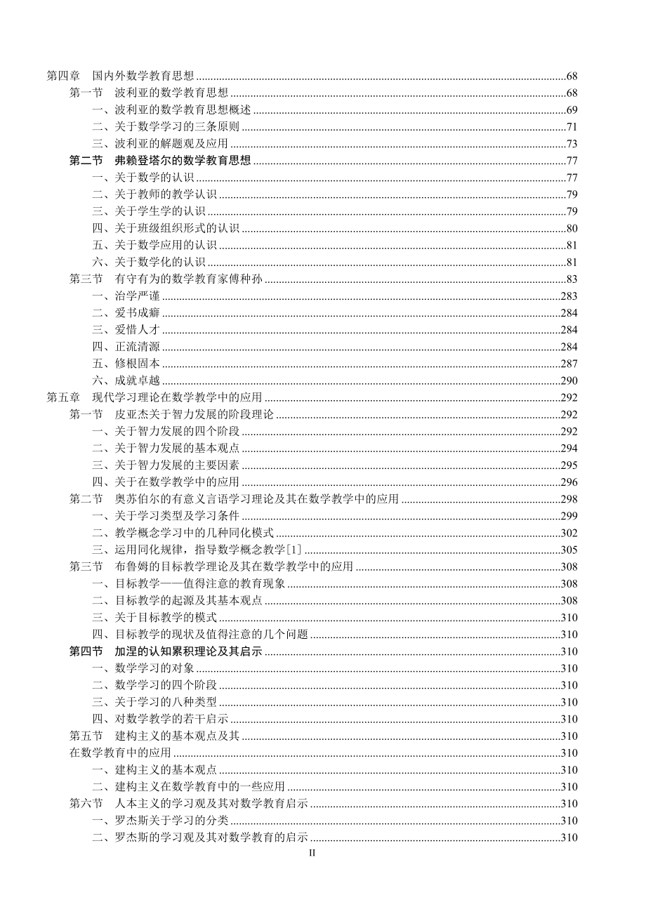 现代中学数学教学理论_第4页