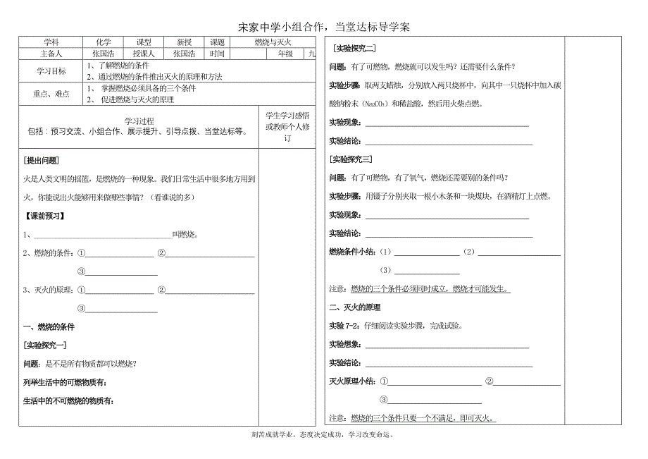 《燃烧与灭火》学案_第1页