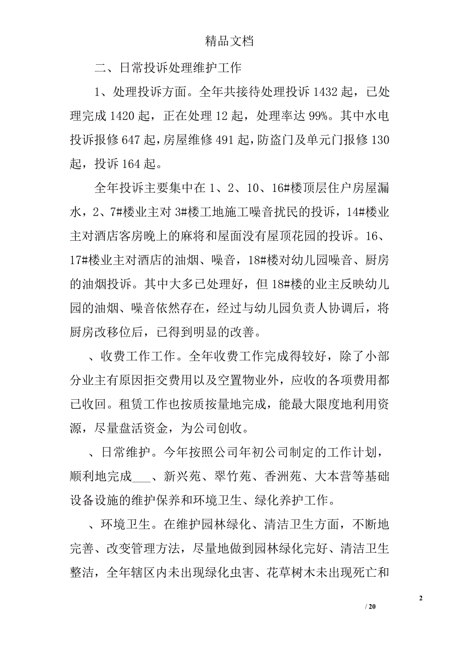 物业管理的工作总结精选_第2页