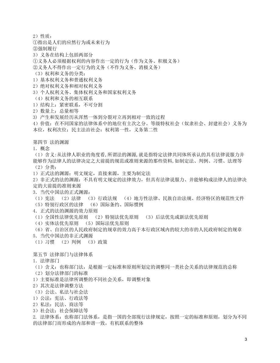 法理学要点记忆_第3页