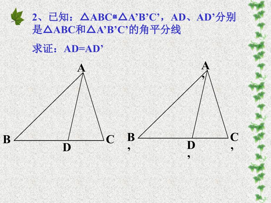 【优品课件】《全等三角形的判定》_第4页