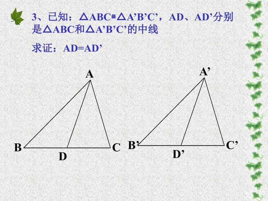 【优品课件】《全等三角形的判定》_第5页