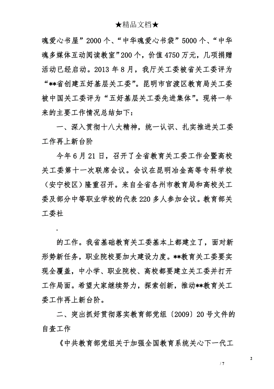 省教育厅关工委2013年工作总结和2014年工作要点_第2页