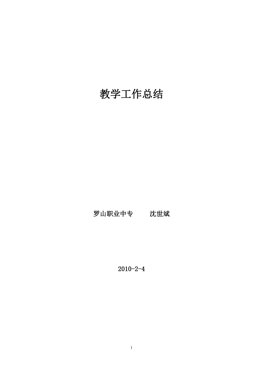 [中学教育]教学工作总结_第1页