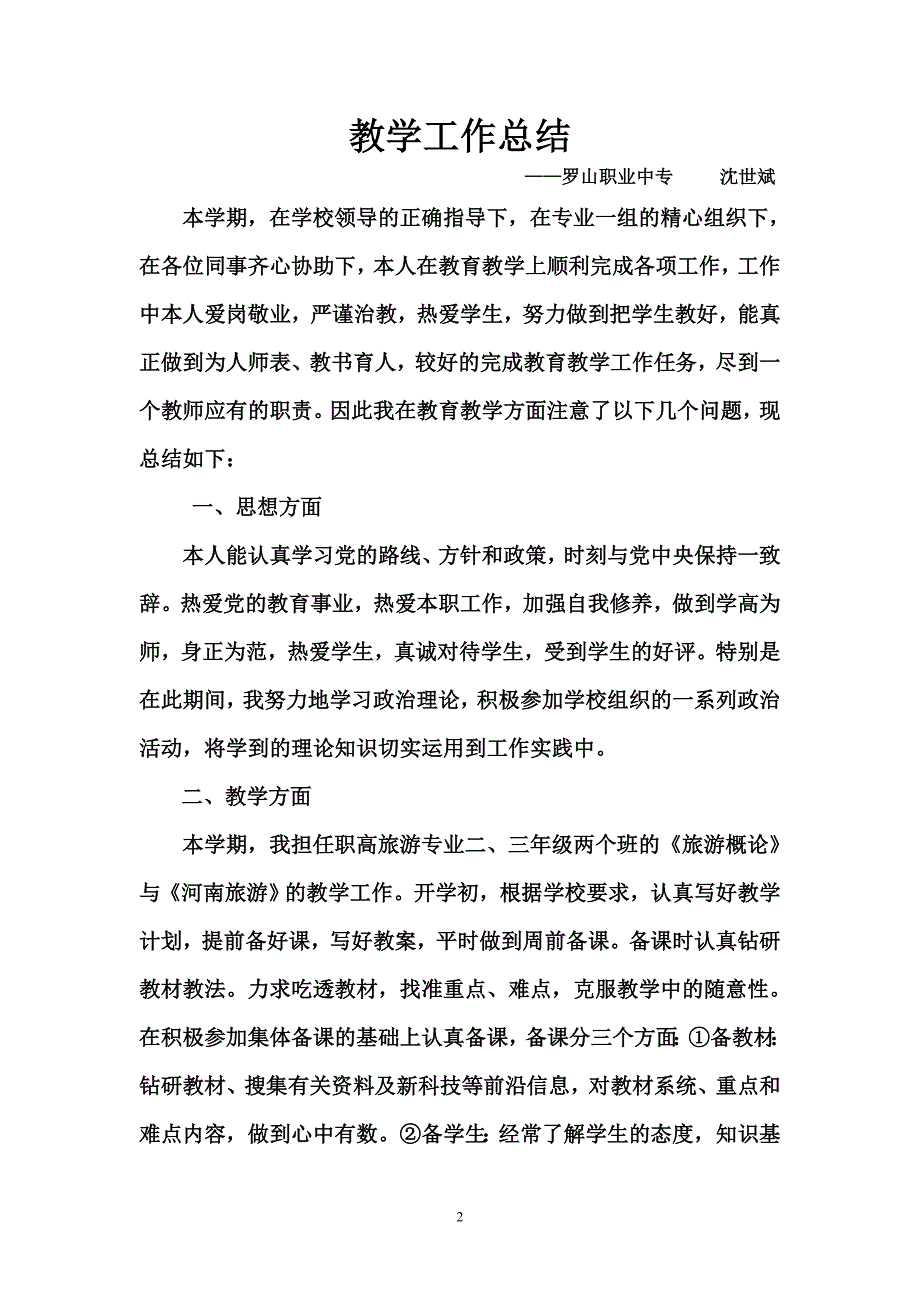 [中学教育]教学工作总结_第2页