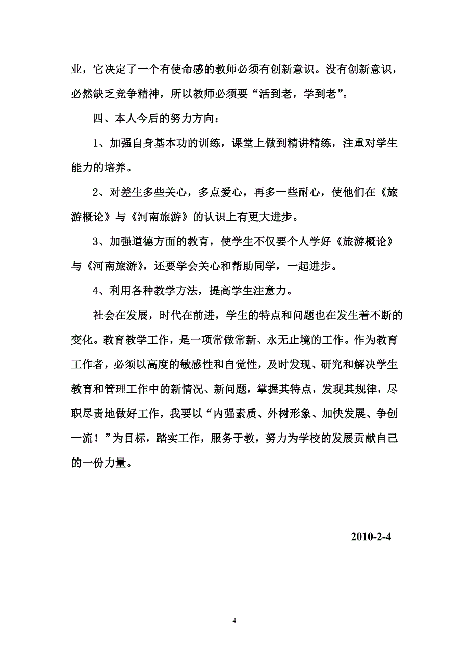 [中学教育]教学工作总结_第4页