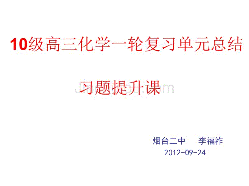 自然界的元素单元习题提升课