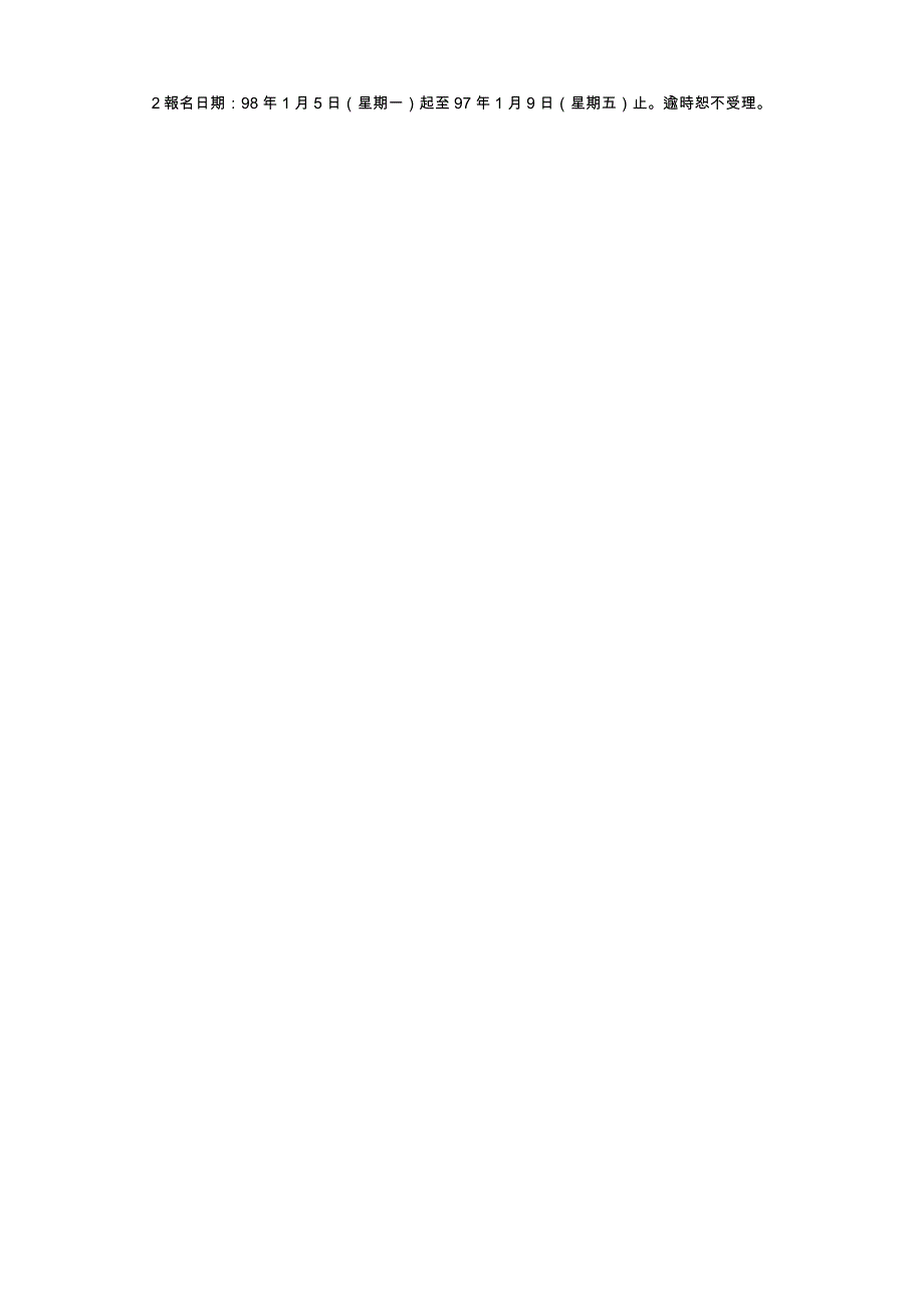 台北市97学年度教育盃国民小学羽球锦标赛报名表（学童组）_第3页