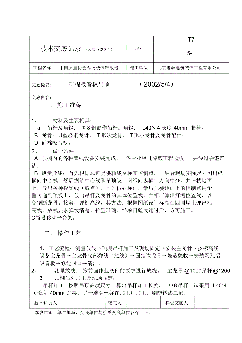 装饰矿棉吸音板_第1页