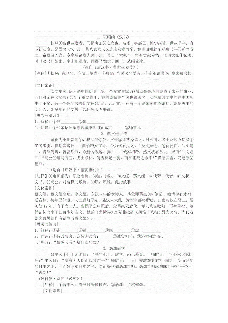 古文训练及答案60篇(1)_第1页