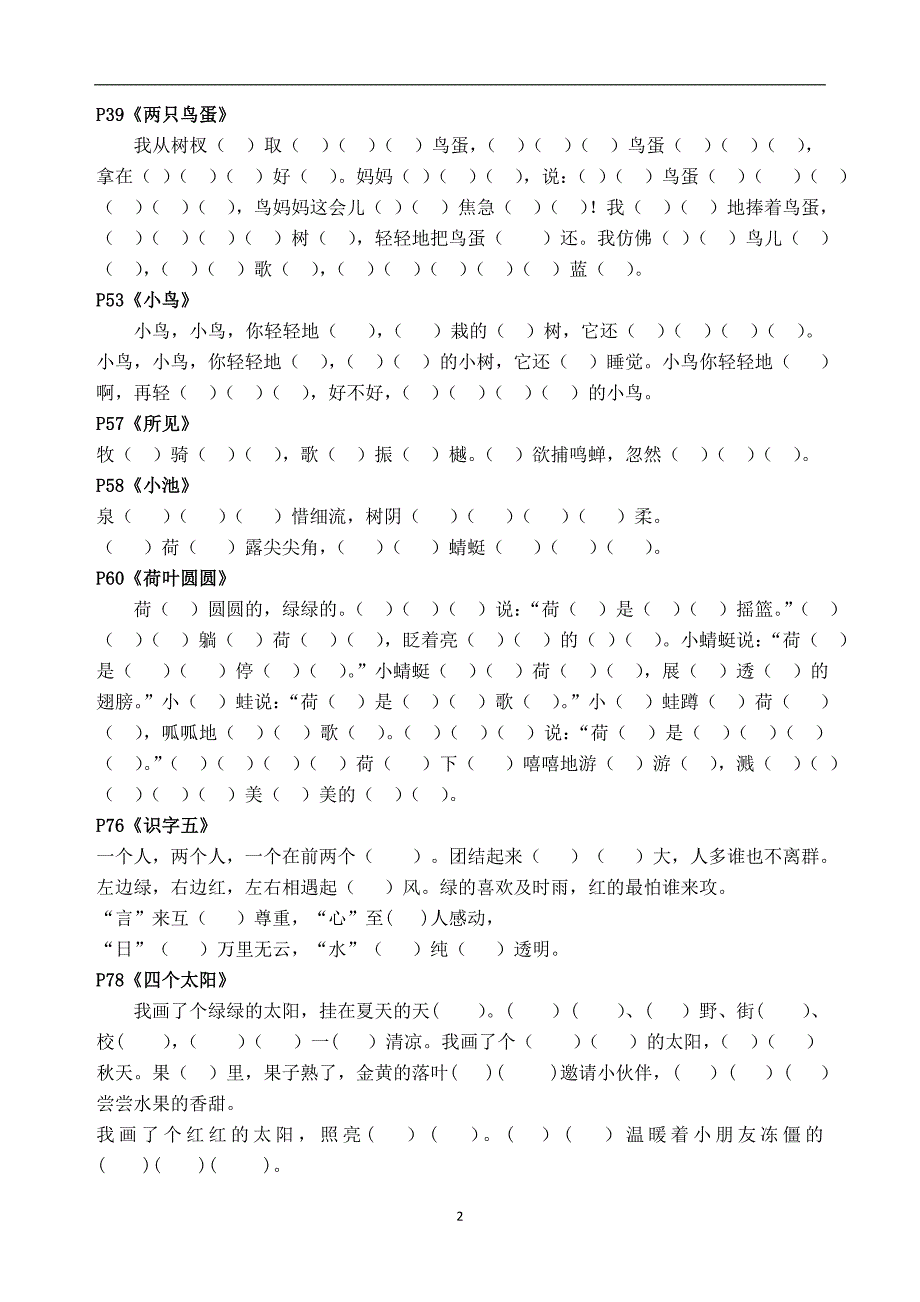 小学语文一年级下册复习资料-按课文内容填空_第2页