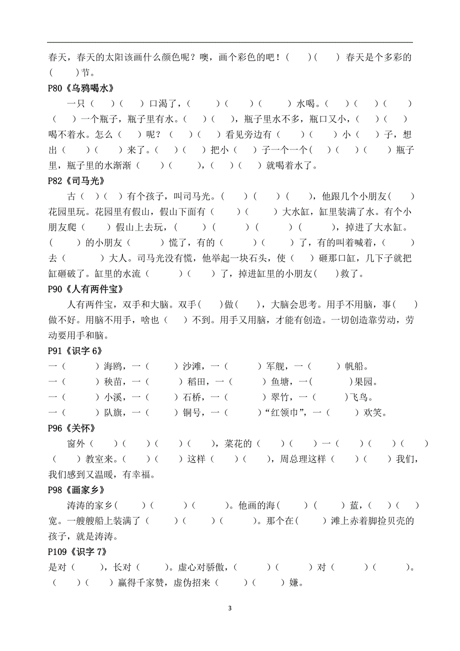 小学语文一年级下册复习资料-按课文内容填空_第3页