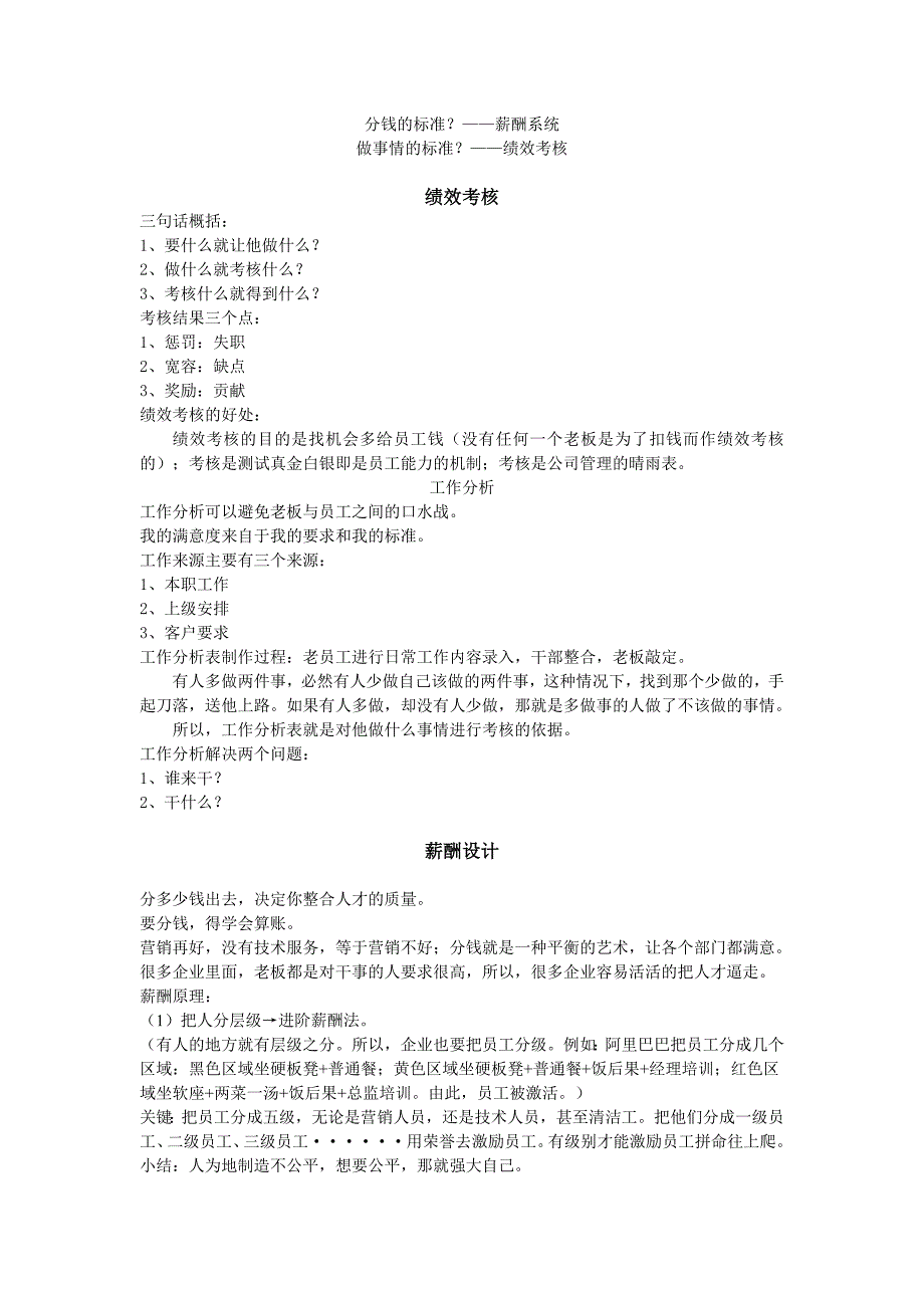 孙博伍老师让您感受系统操盘企业的喜悦---笔记整理_第2页