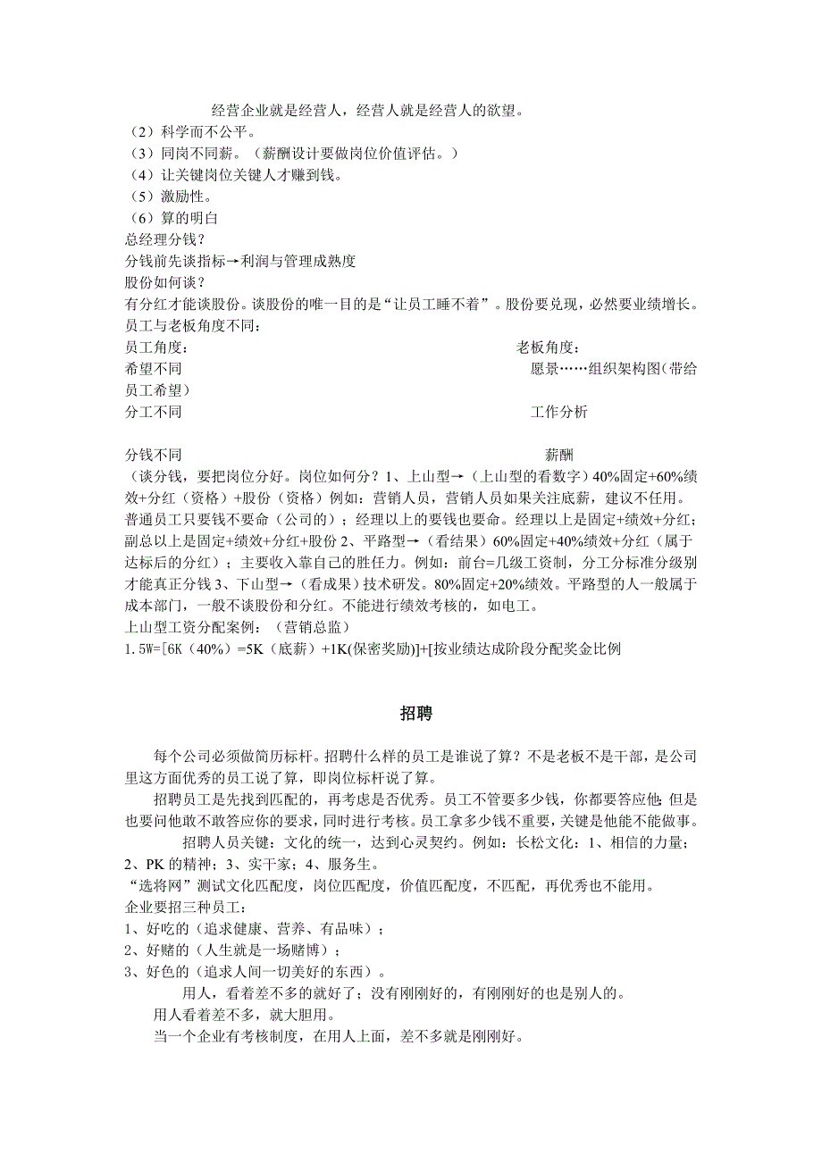 孙博伍老师让您感受系统操盘企业的喜悦---笔记整理_第3页