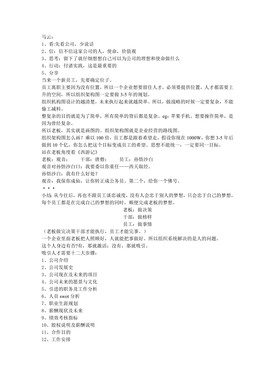 孙博伍老师让您感受系统操盘企业的喜悦---笔记整理_第4页