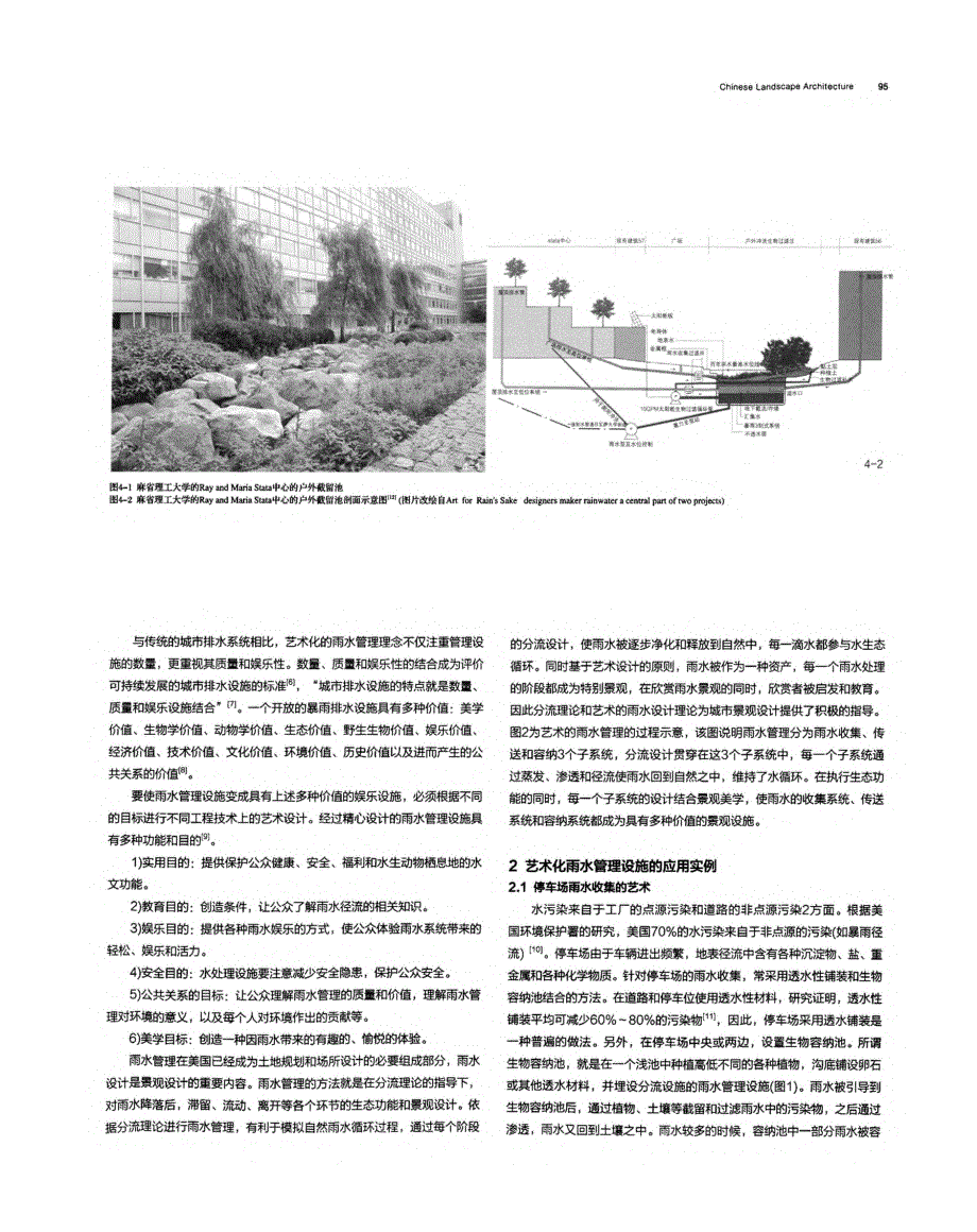 美国景观设计中雨水管理的艺术_第3页