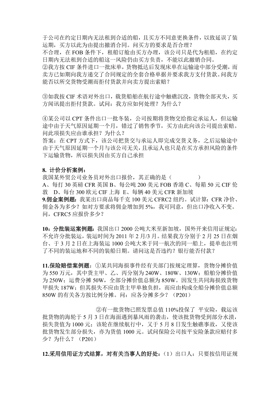 国际贸易考试题型及计算公式_第2页