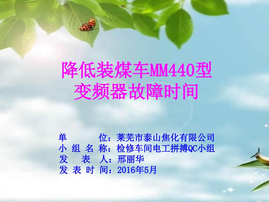 电工QC降低装煤车MM440型_第1页