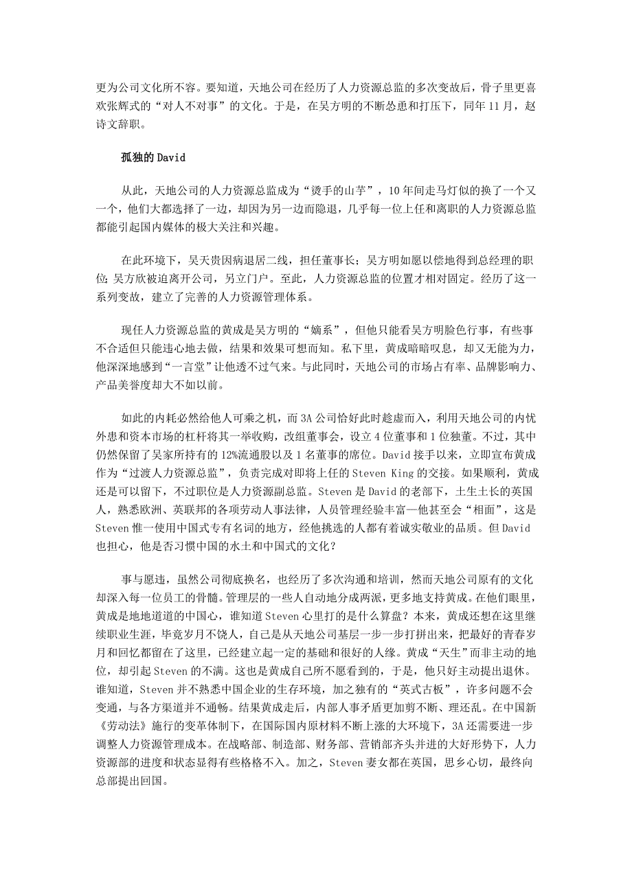 案例：收购后的新人力资源建设_第4页