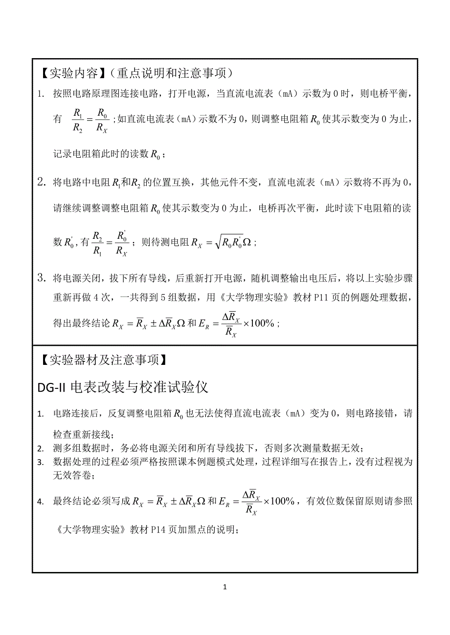 青岛理工大学自组电桥法测量电表内阻考试实验报告最终版2012.12_第2页