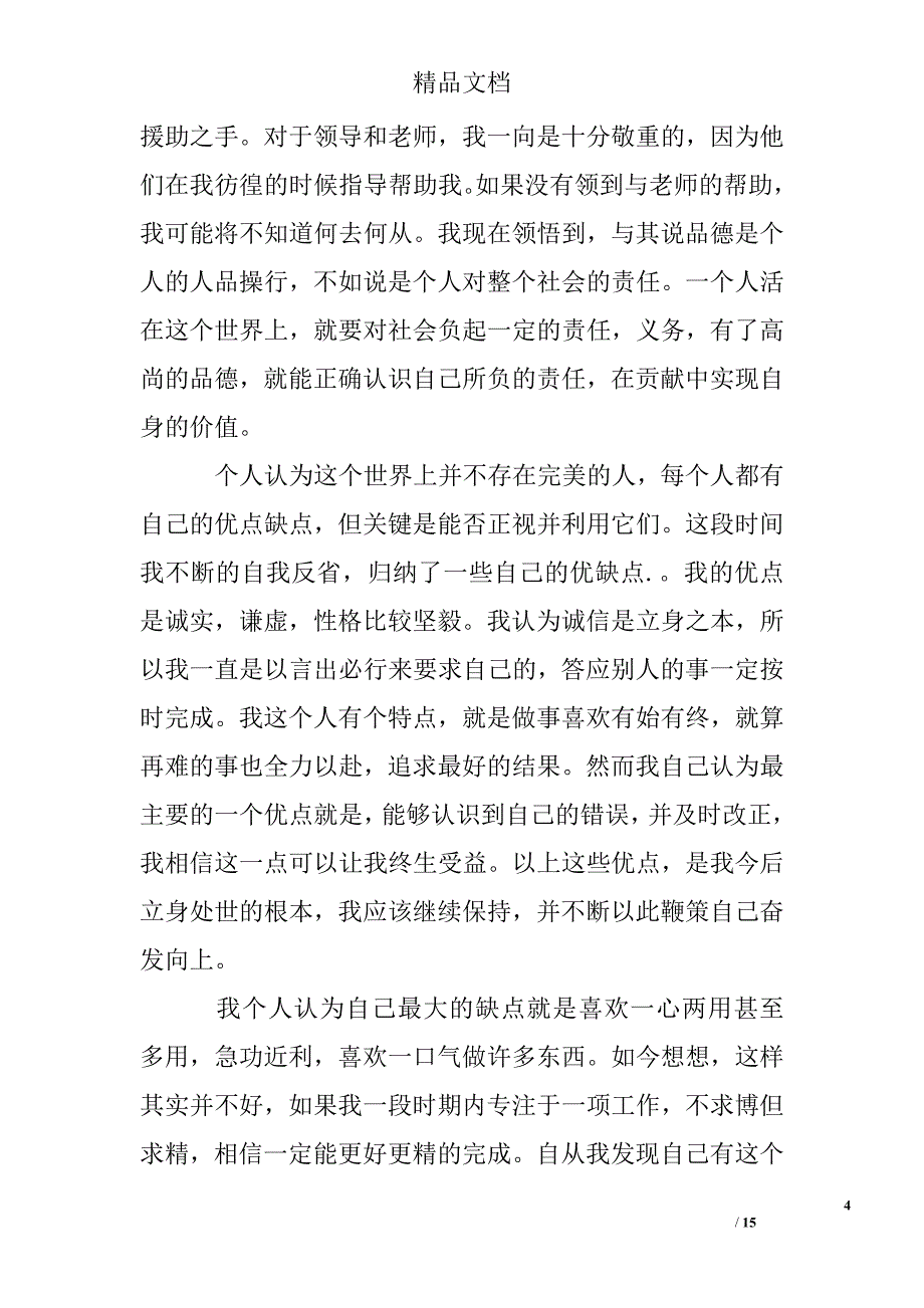 学生顶岗实习总结的_第4页