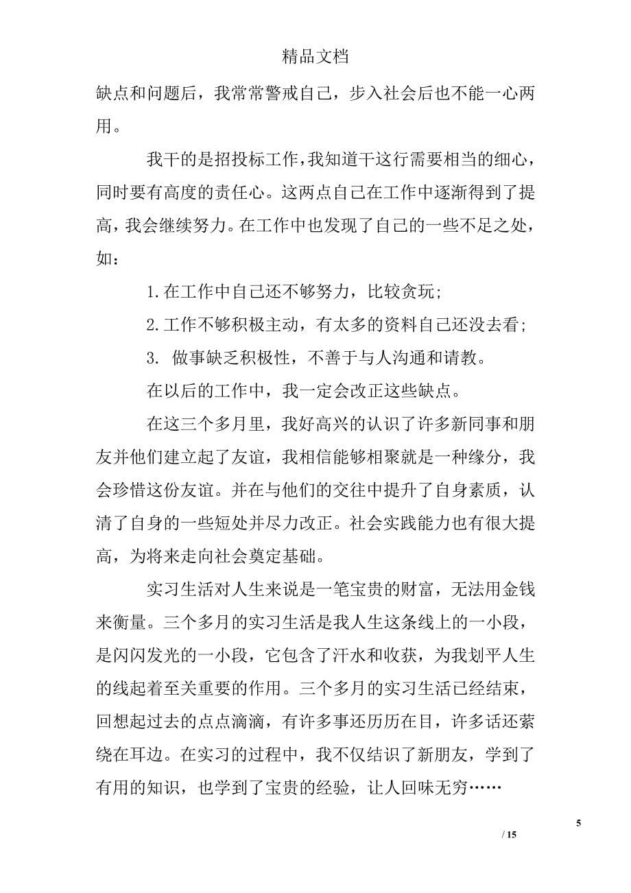 学生顶岗实习总结的_第5页