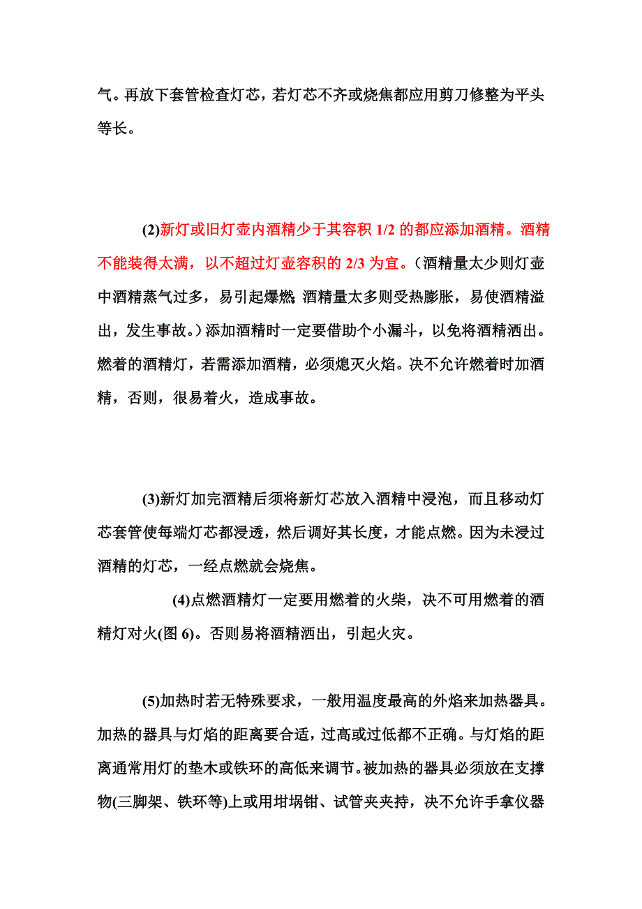 酒精灯使用常识_第2页