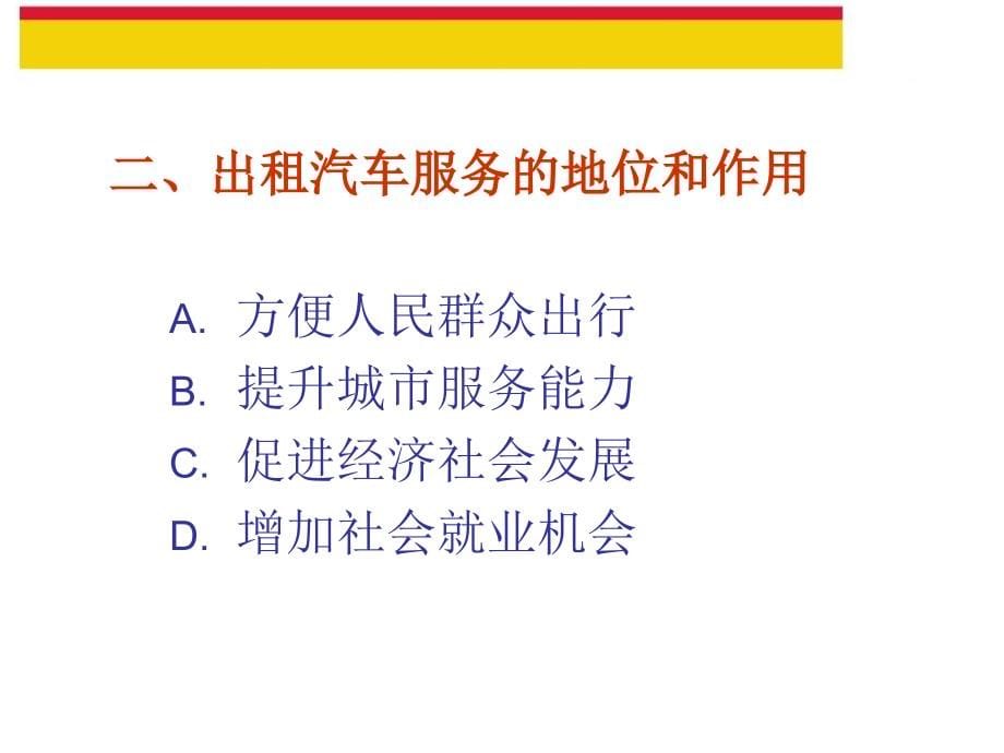 出租车从业资格培训资料_第5页