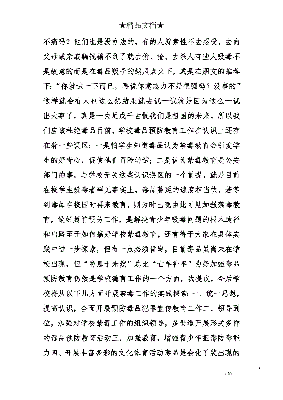 禁毒心得1000字作文精选_第3页