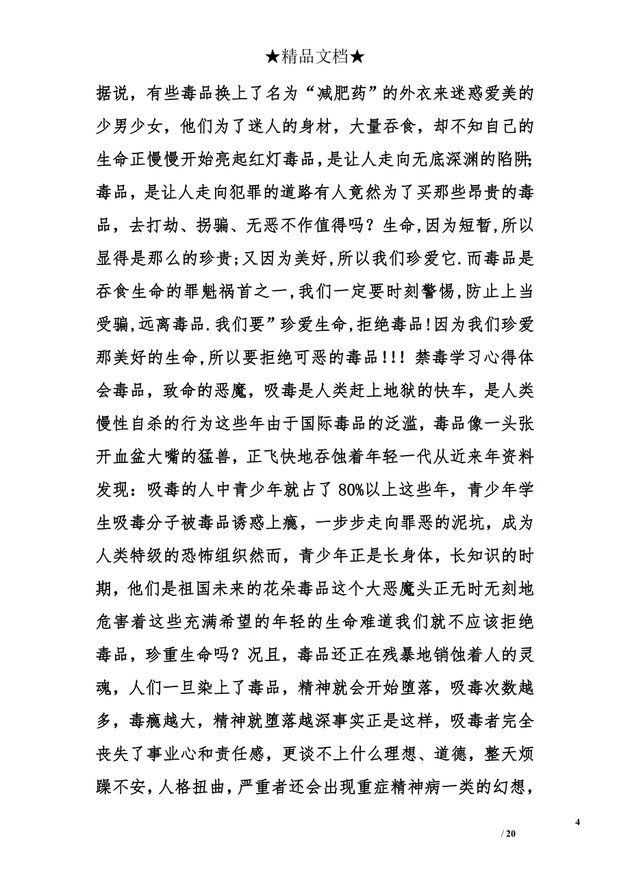 禁毒心得1000字作文精选_第4页