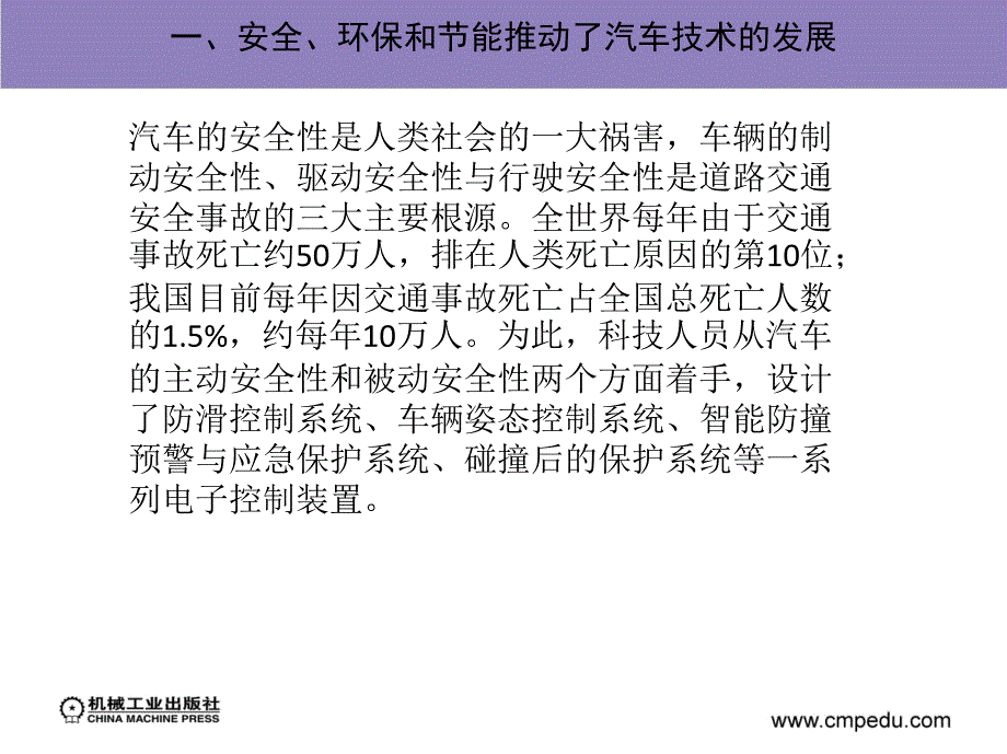 汽车电器与电子技术第一章_第3页