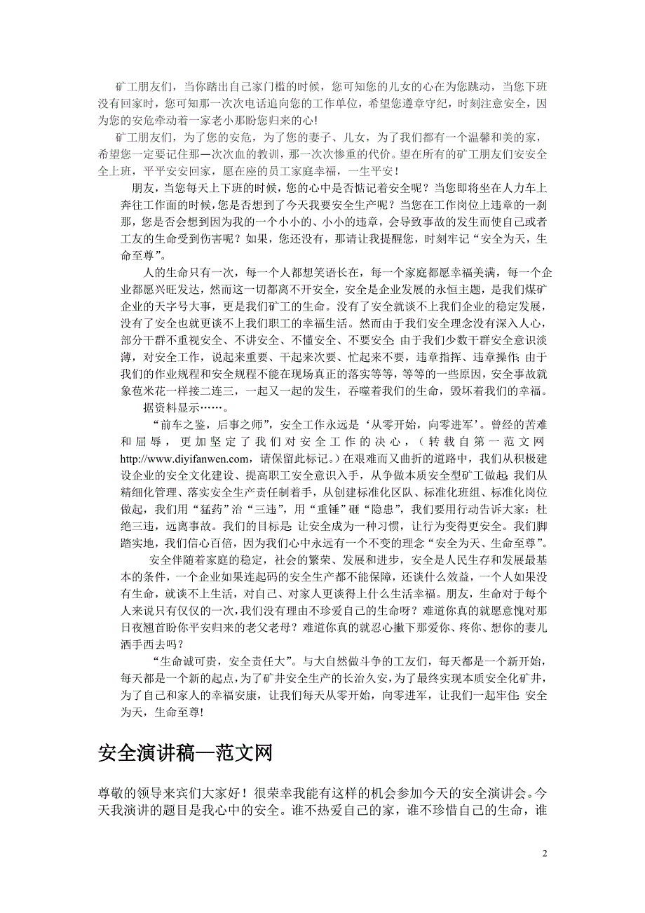 安全事故案例宣讲稿欣赏 - 用于合并_第2页