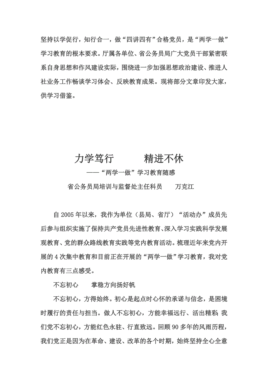 坚持以学促行,知行合一,做四讲四有合格党员,是两_第1页