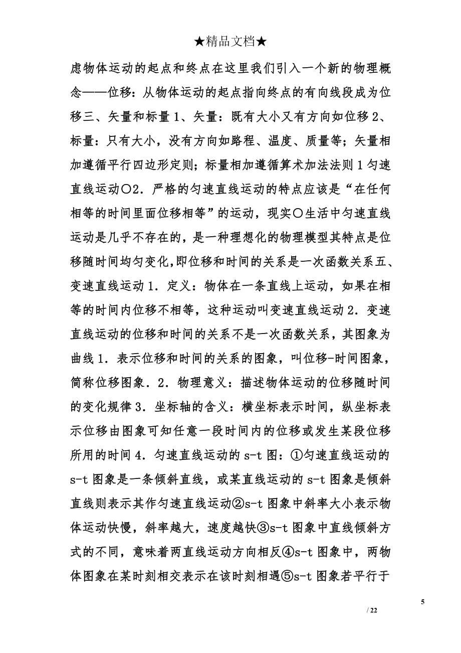 高中物理教学设计人教版精选_第5页