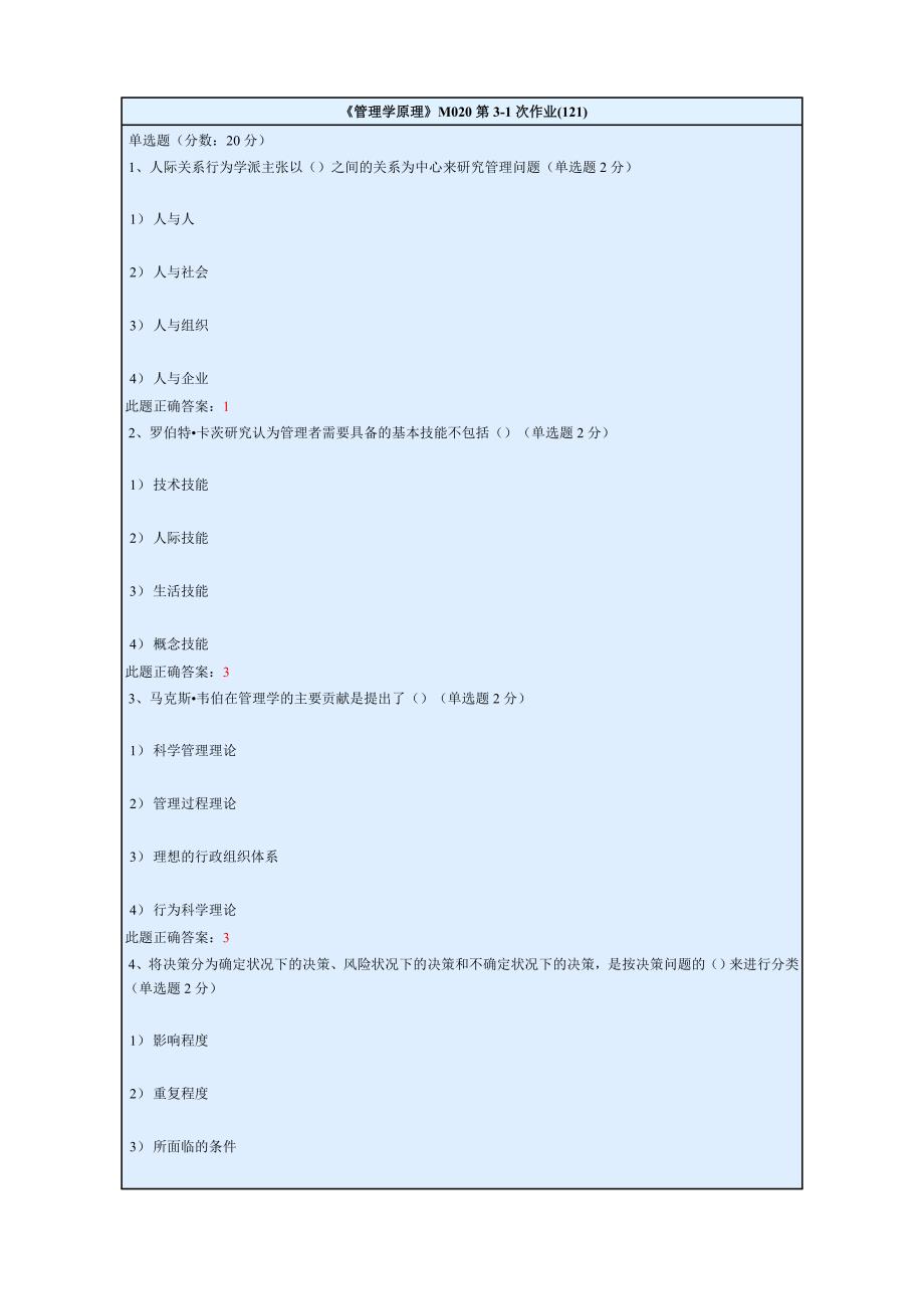 管理学原理3-1_第1页