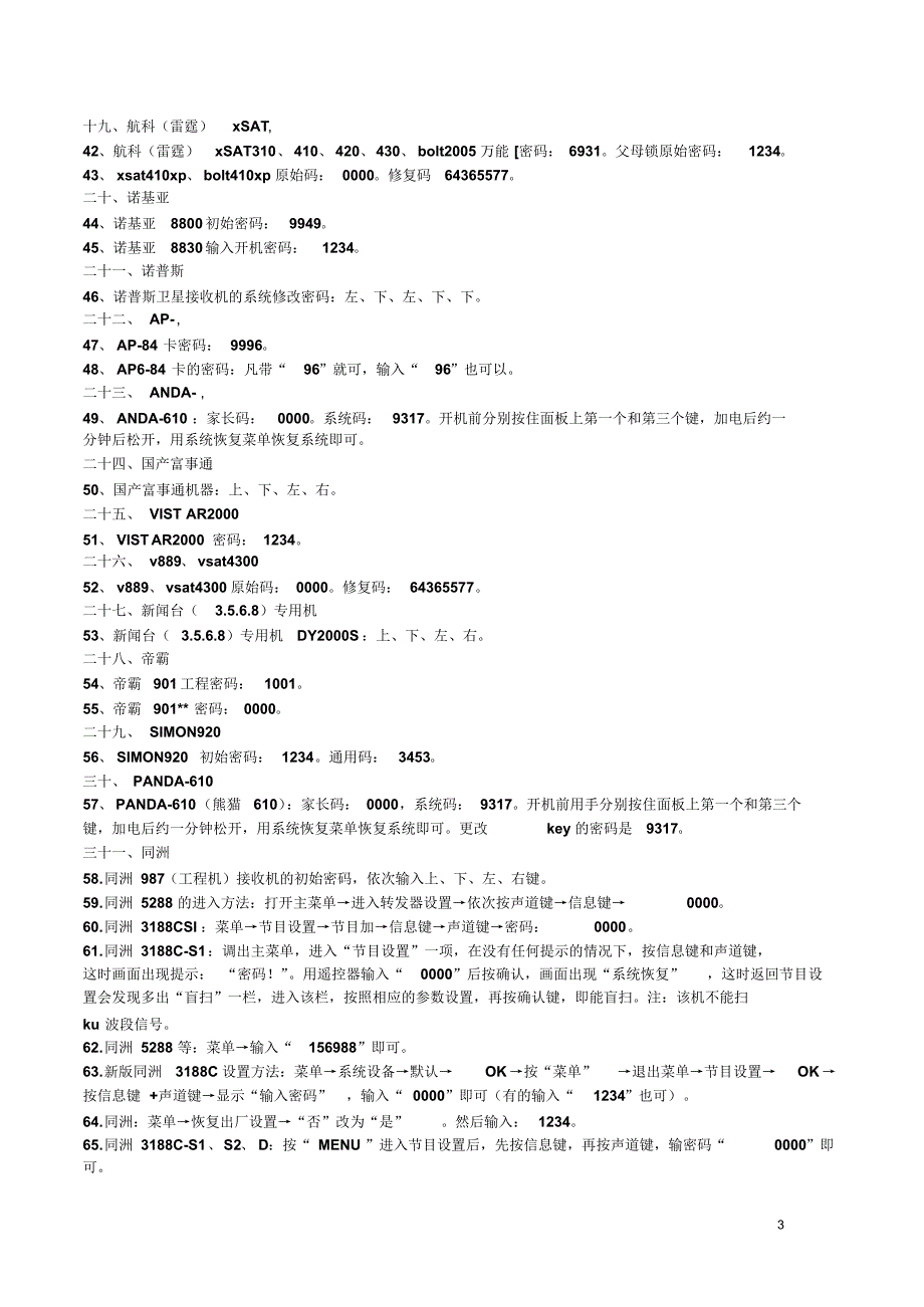 卫星接收机密码_第3页