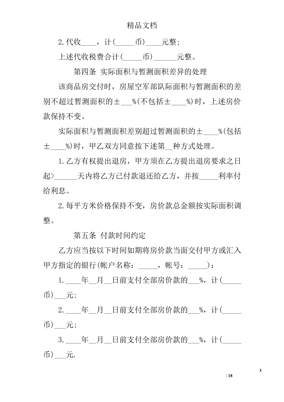 二手房屋买卖合同精选_第3页