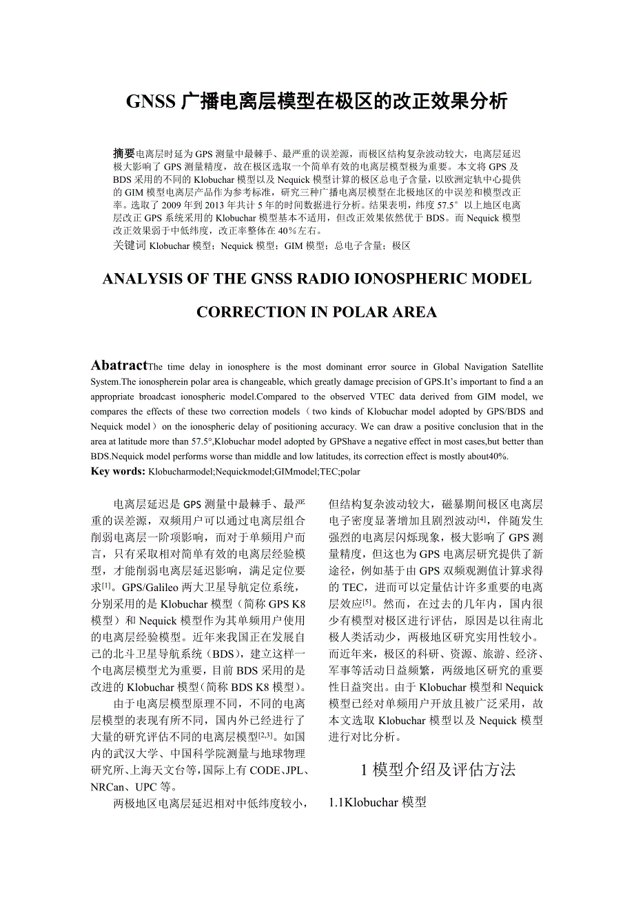 gnss广播电离层模型在极区改正效果分析_第1页
