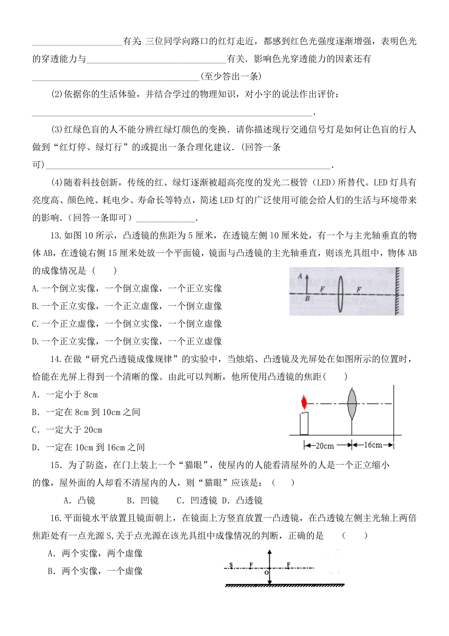 初二物理竞赛光学_第3页