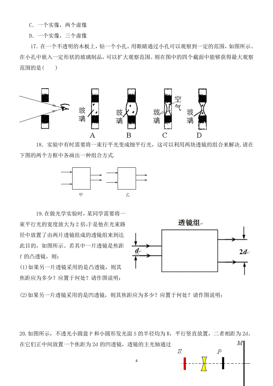 初二物理竞赛光学_第4页