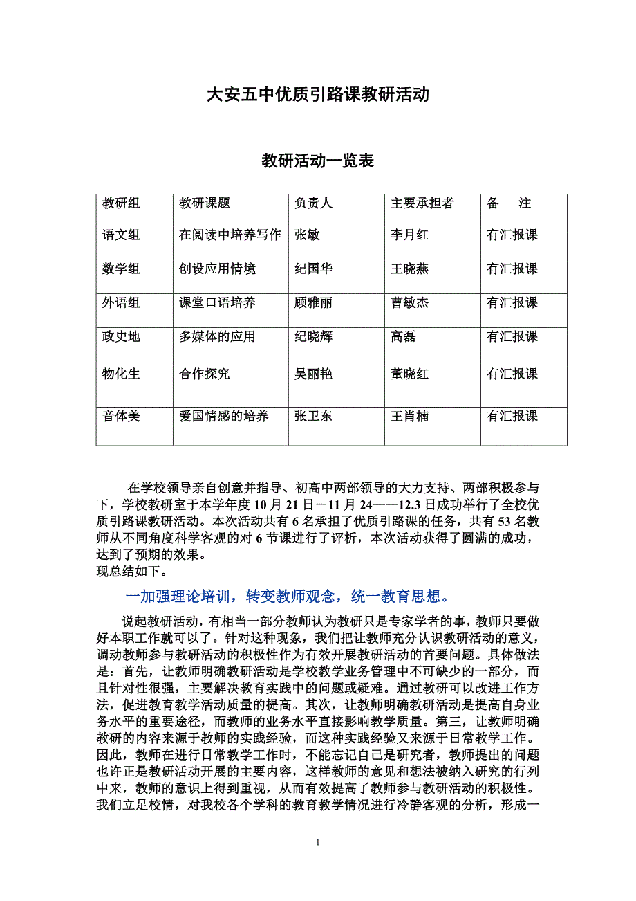 大安五中优质引路课教研活动_第1页