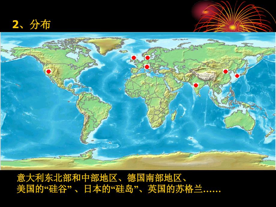 地理：4.3.2《新工业区》课件(新人教版-必修2)_第2页