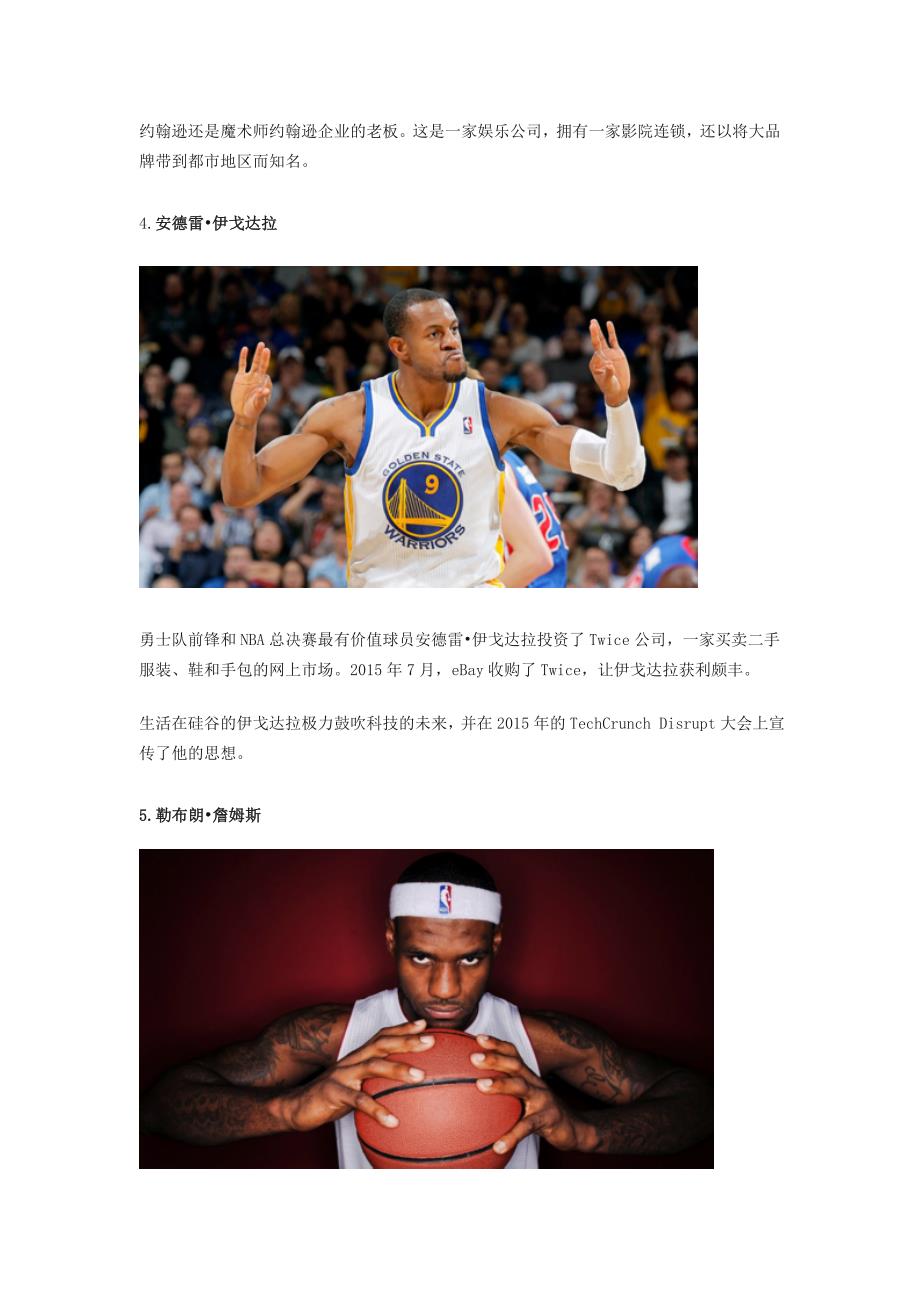 盘点成功创业投资的nba球星 乔丹身家11亿_第3页