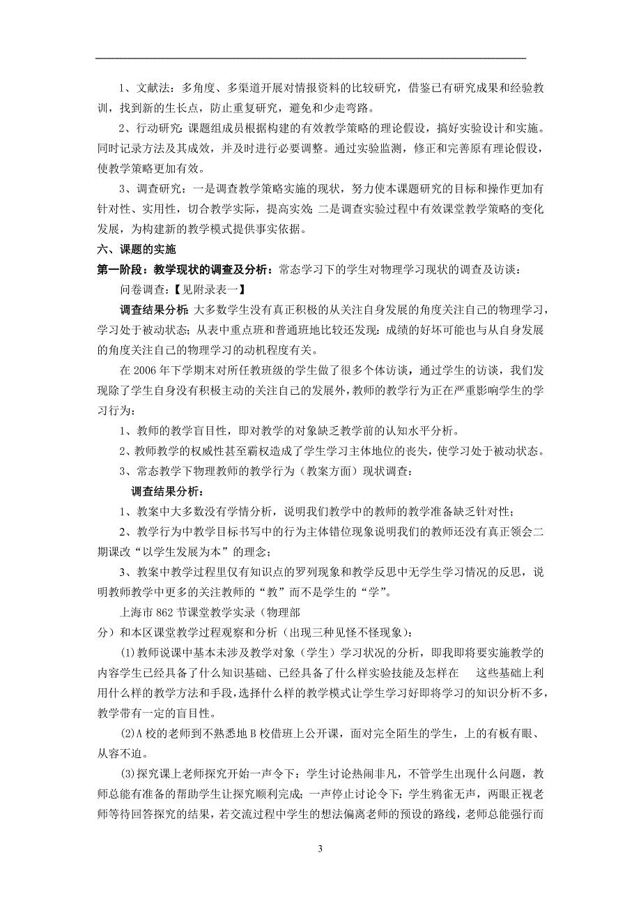 [中学教育]突出学生主体地位_提升物理课堂教学的有效性_第3页