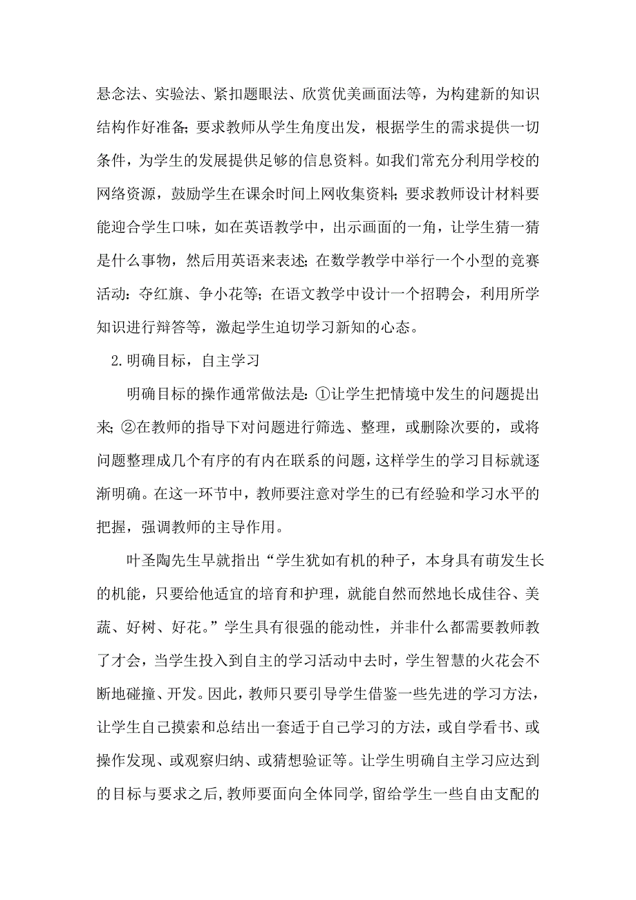 2015年世原小学教科研课题研究计划_第3页