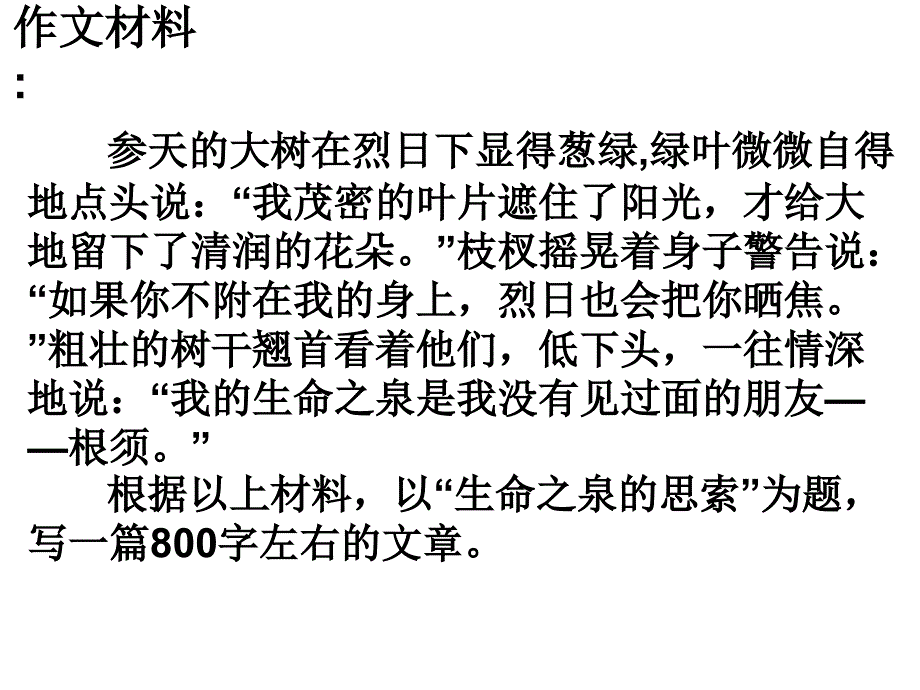 作文讲评：生命之泉的思索_第3页