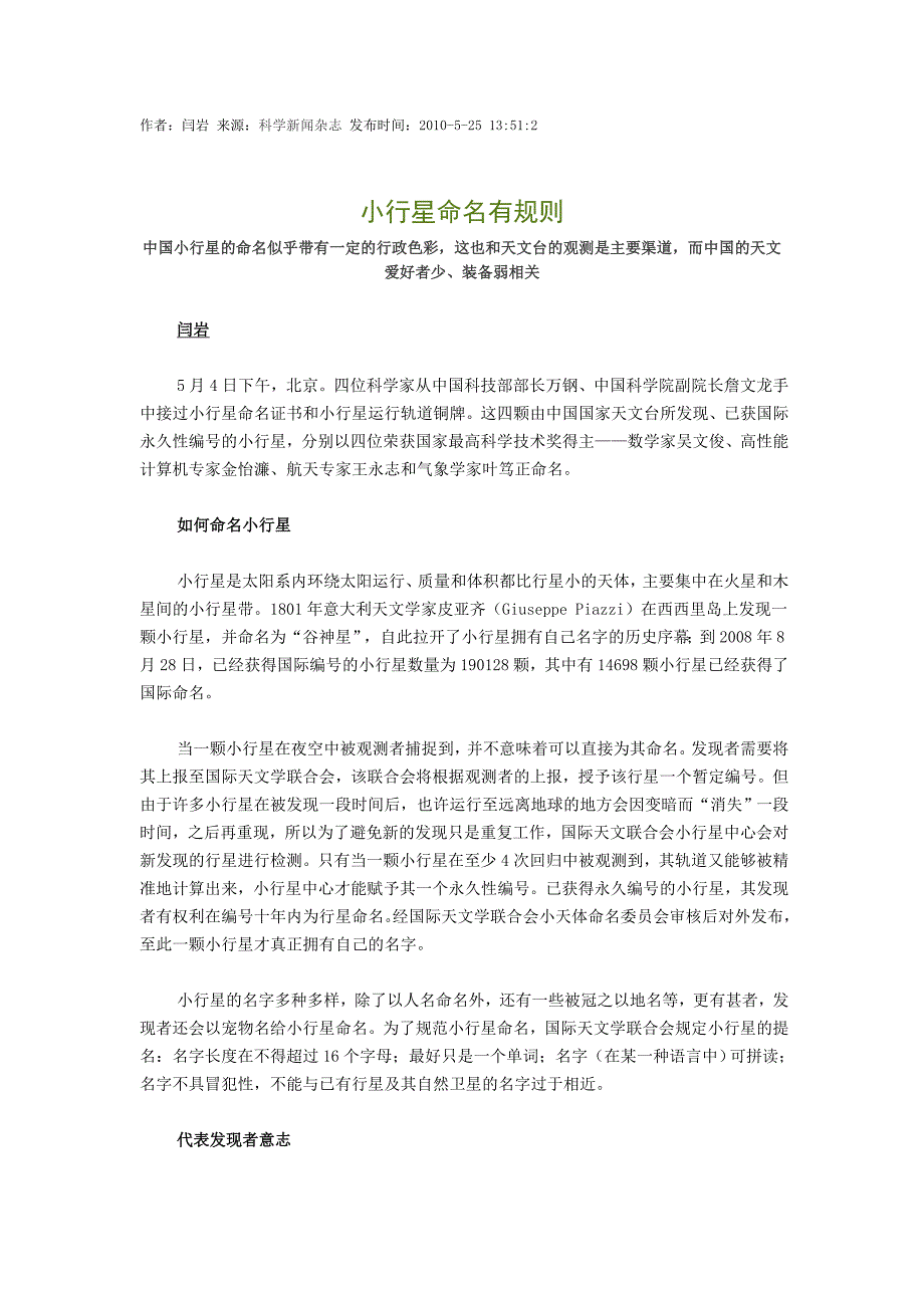 小行星命名规则_第1页