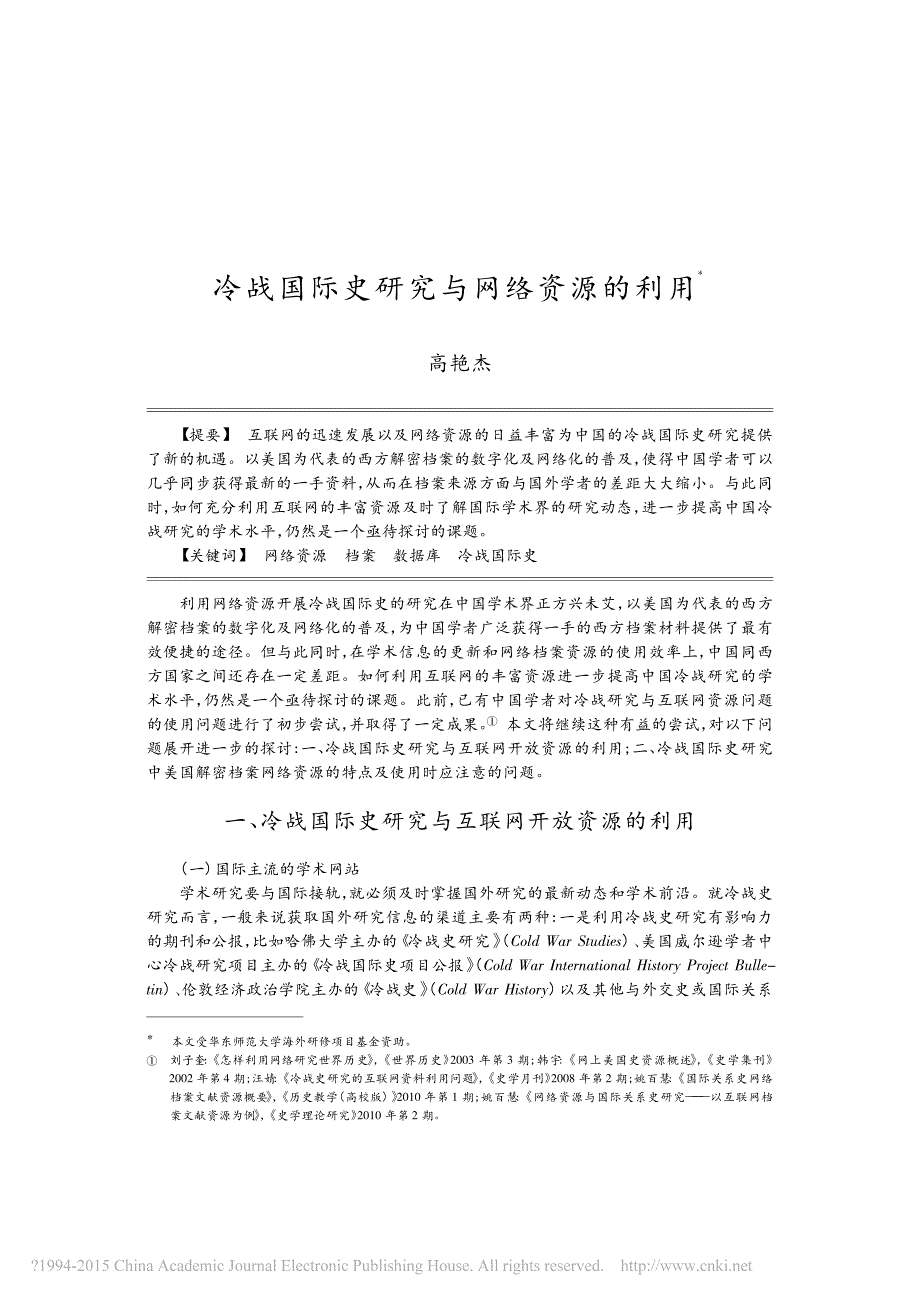 冷战国际史研究与网络资源的利用_第1页